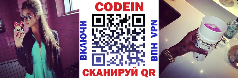 Codein напиток Lean (лин)  Белоярский 